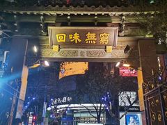 门面-梅龙镇酒家(南京西路总店)