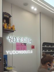 -宇东国际 HAIR SALON