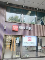 -丽时 Hair Salon