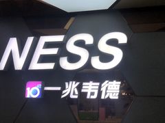 -一兆韦德健身(张杨路店)