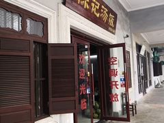 门面-陈记汤饭(水巷口店)