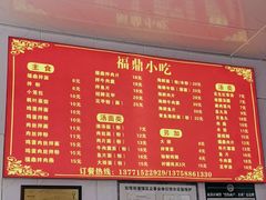 -大叔家福鼎小吃(十全街店)