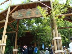 -天目湖山水园