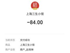 -三生小馆(亭知路店)