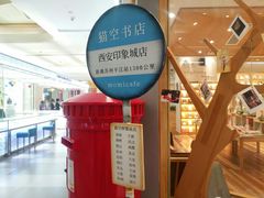 -猫的天空之城概念书店(印象城购物中心店)