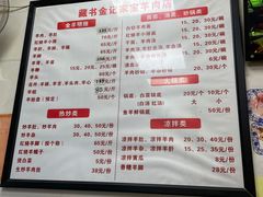 菜单-藏书金记家宝羊肉馆(黄河北路店)