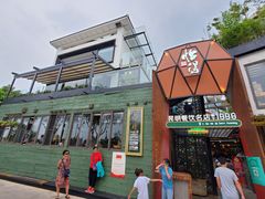 -怡得观滇餐厅·地道昆明菜·1996(海埂大坝店)