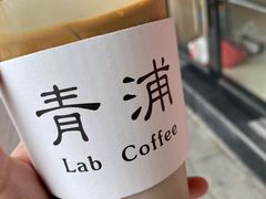 -LAB COFFEE来杯咖啡(浦仓路店)