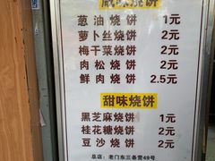 菜单-朱记小郑酥烧饼(建康路店)