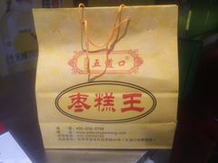-五道口枣糕王(成府路店)