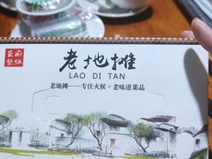 -小山羊功夫串老地摊店
