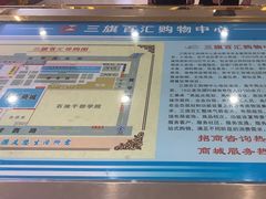 -三旗百汇商品城