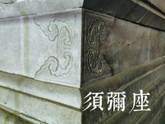 -宁波市保国寺古建筑博物馆
