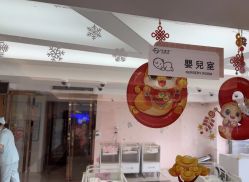 -台湾台婴美月子中心(长沙保利店)