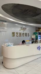 -郡艺医疗美容·微整·眼鼻吸脂