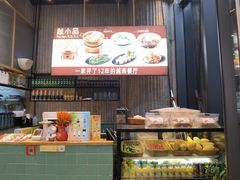 -越小品·越南餐厅(万科里店)