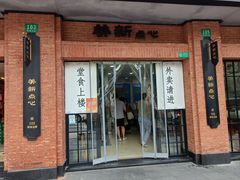 -美新点心店(陕西北路店)