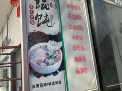 -217笋干馄饨
