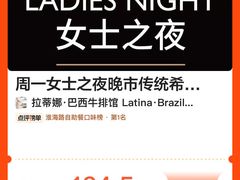 -拉蒂娜·巴西牛排馆 Latina·Brazilian Steakhouse(陆家嘴旗舰店)