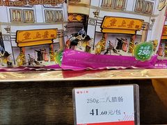 -皇上皇腊味店(下九路店)