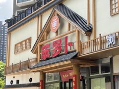 -笨罗卜浏阳菜馆(龙华鹏润达店)