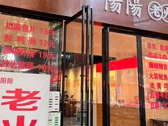 -阳阳老火锅(小南门店)