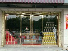 -正元名饮(前进东路店)