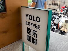 -YOLO COFFEE悠乐咖啡