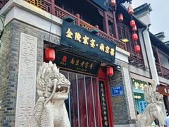 -金陵家宴·金陵春·南京菜(夫子庙店)