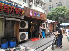 门面-紫滇源云南生态菜(丹凤街店)