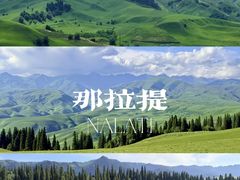 -新疆那拉提国家旅游度假区