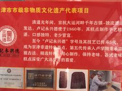 -卢记永兴德