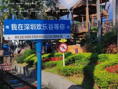 -深圳欢乐谷