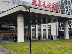 -首都医科大学附属北京天坛医院