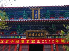 -老君山风景名胜区