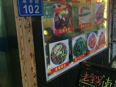 门面-南花桥羊肉馆老字号(乌镇店)
