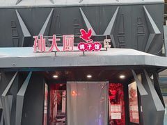 门面-孙大厨鸽子馆(休门店)