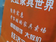 -长虹家具世界(渭水道店)