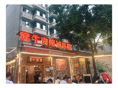 -拈签一笑黄牛肉辣卤串串