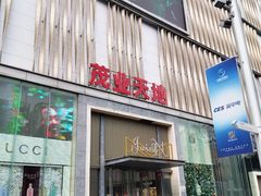 -茂业天地(华强北店)