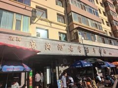 -清真磨沟沿老字号牛肉面(总店)