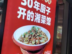 -味上湘菜馆(岳麓山店)