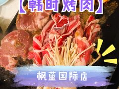 欢乐双人餐-韩时烤肉(枫蓝店)