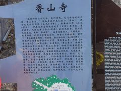 -香山寺