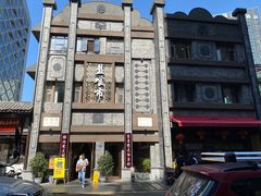 -盘飧市(春熙路店)