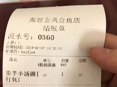 账单-海丝金凤(金鱼店)