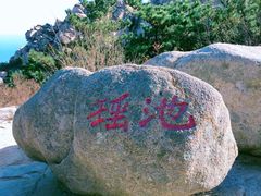 -青岛崂山太清宫