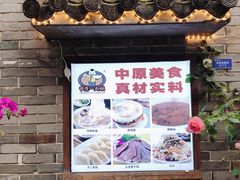 门面-中原一大碗(湖滨店)