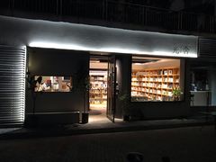 门面-光舍(香榭里花园店)