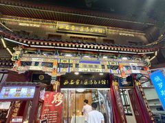 -西安贾三灌汤包·回坊小吃·清真炒菜(北院门总店)